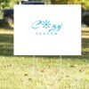 18" x 24" Yard Sign Thumbnail